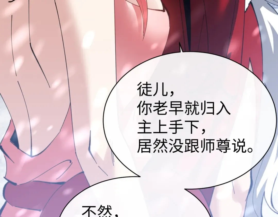 第94话 请主上赐我新生~ 第50页