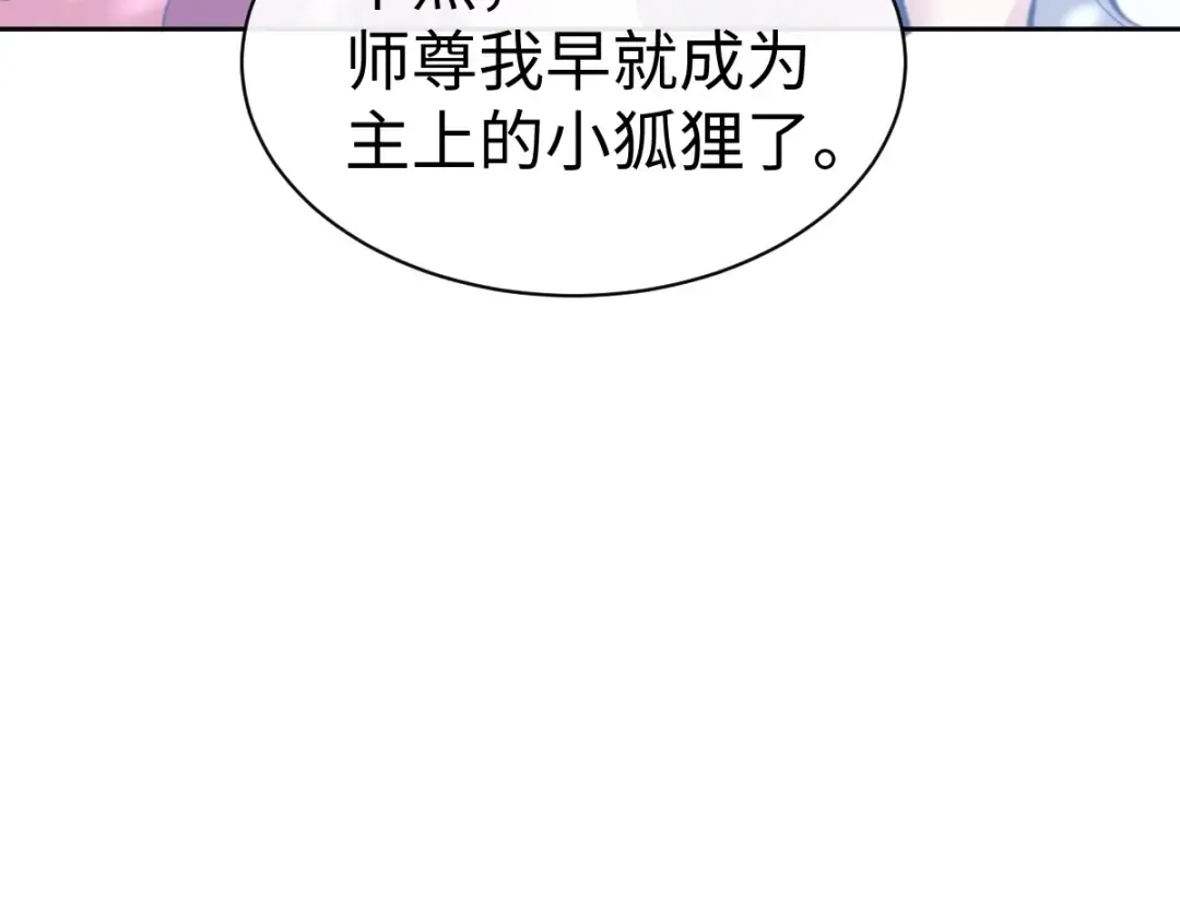 第94话 请主上赐我新生~ 第51页