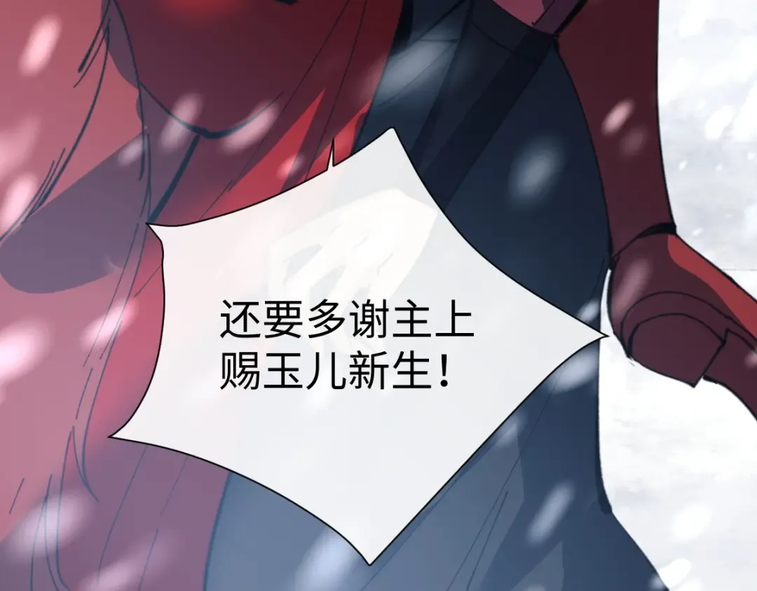 第94话 请主上赐我新生~ 第66页