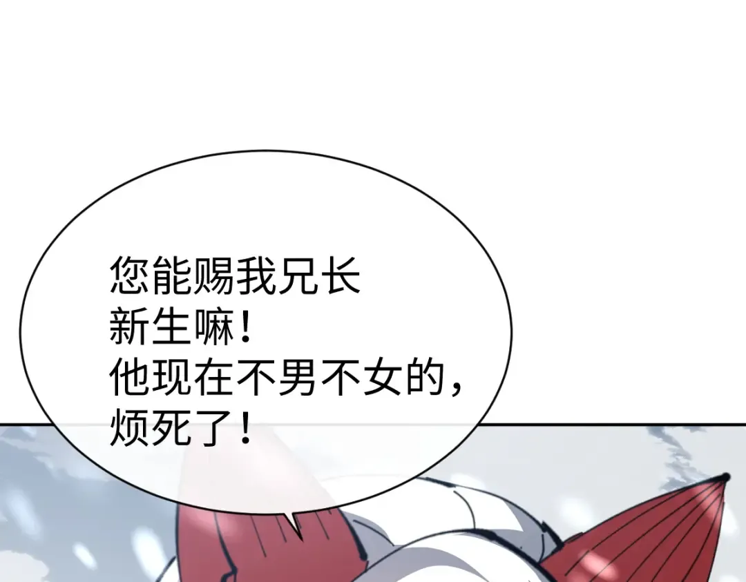 第94话 请主上赐我新生~ 第71页