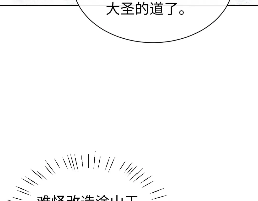 第94话 请主上赐我新生~ 第79页