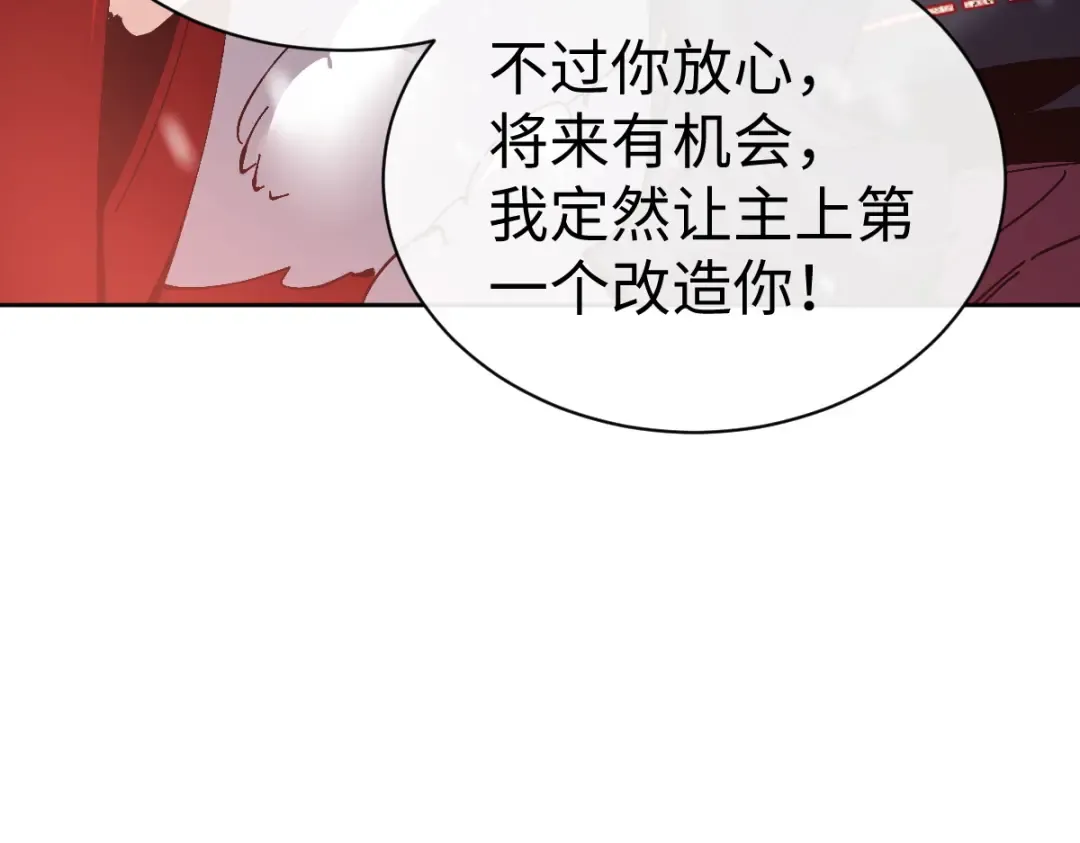 第94话 请主上赐我新生~ 第86页