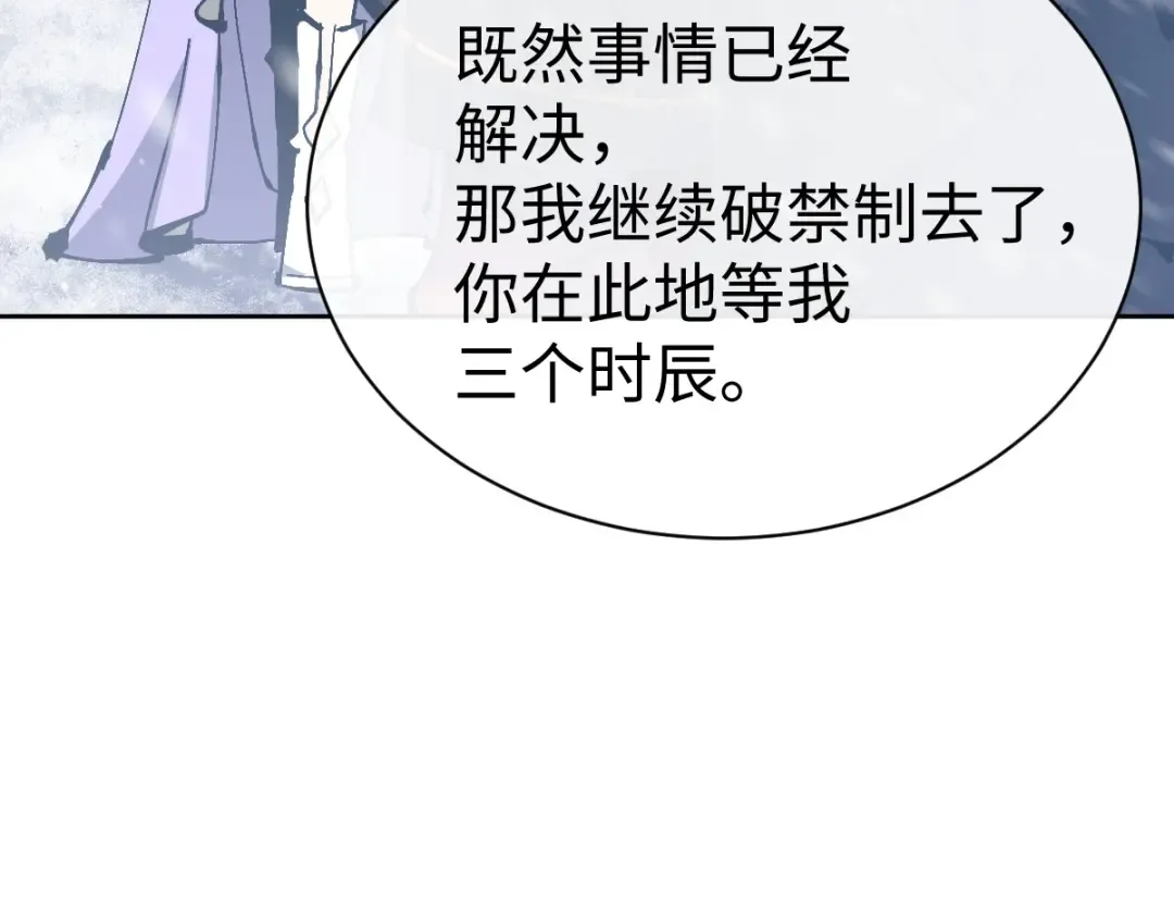 第94话 请主上赐我新生~ 第90页