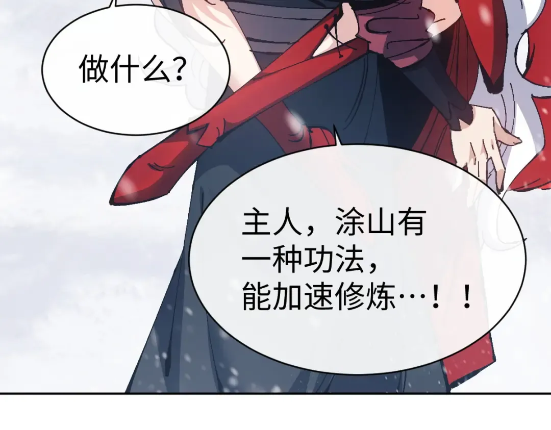 第94话 请主上赐我新生~ 第93页