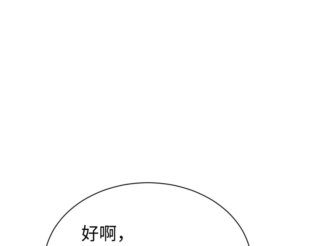 第94话 请主上赐我新生~ 第99页