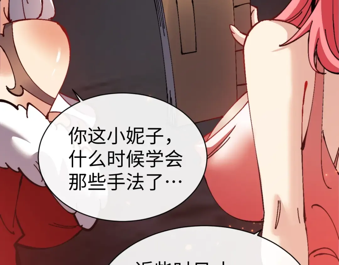 第94话 请主上赐我新生~ 第123页