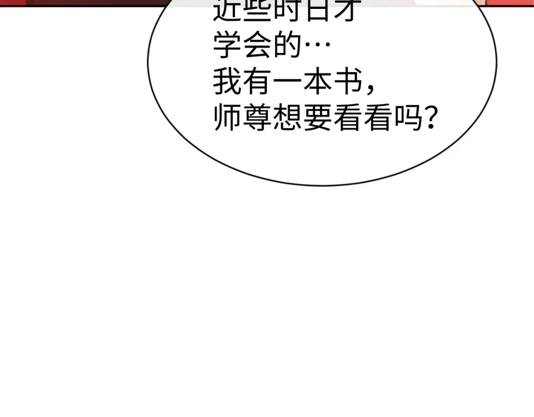 第94话 请主上赐我新生~ 第124页