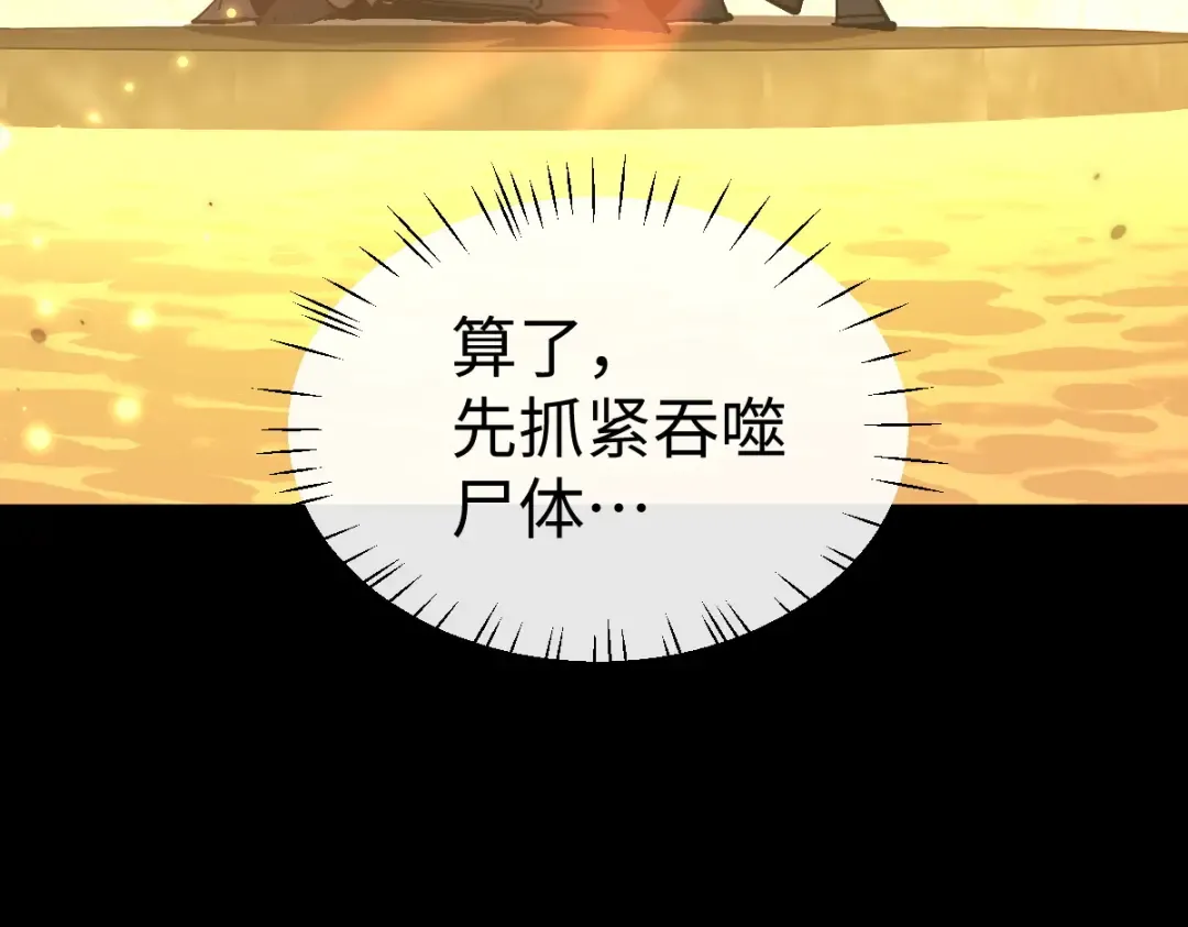 第94话 请主上赐我新生~ 第149页