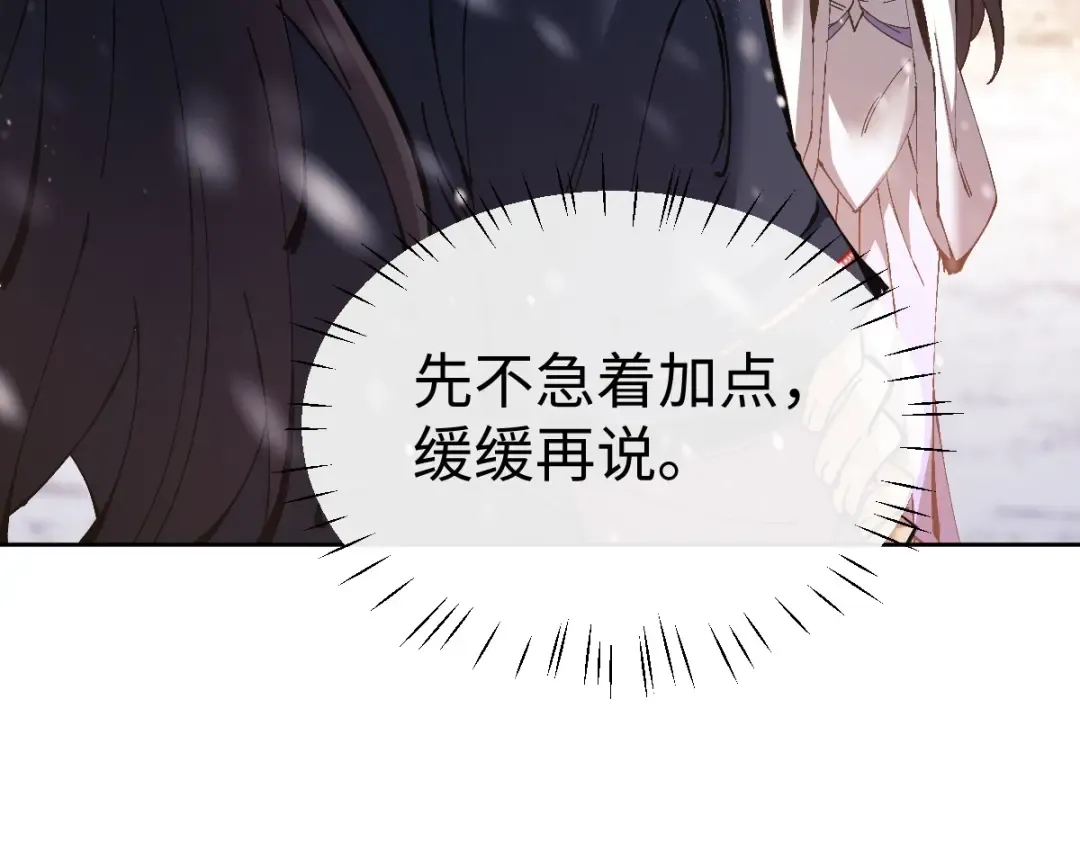 第95话 主人，玉儿错了~ 第12页
