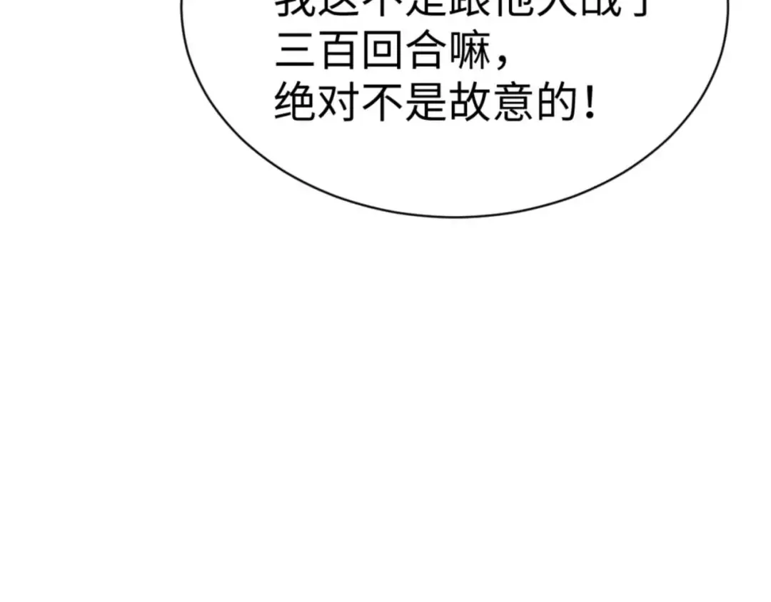 第95话 主人，玉儿错了~ 第20页