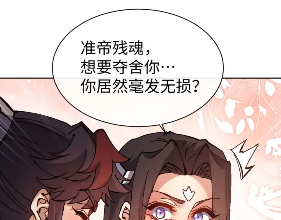 第95话 主人，玉儿错了~ 第21页