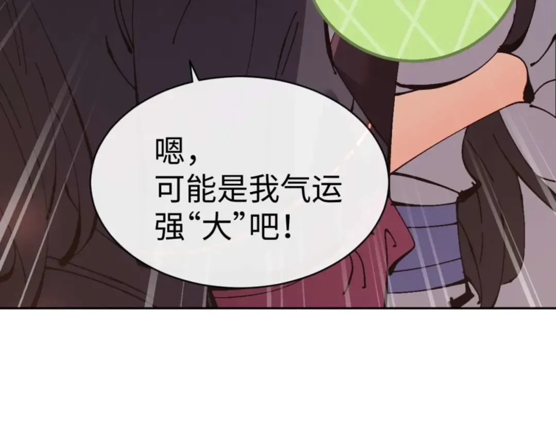 第95话 主人，玉儿错了~ 第23页