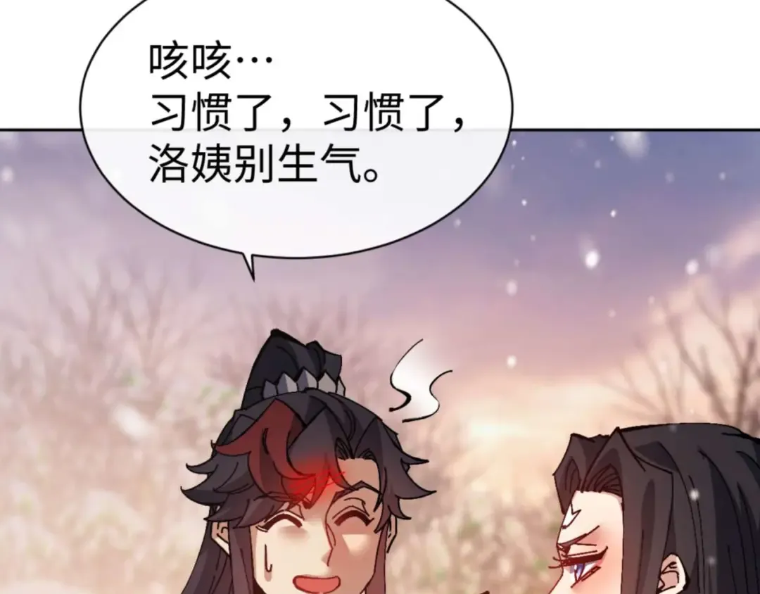 第95话 主人，玉儿错了~ 第30页