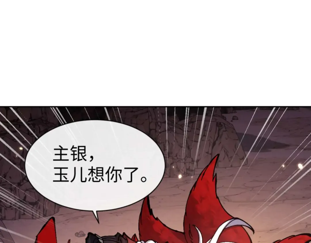 第95话 主人，玉儿错了~ 第39页