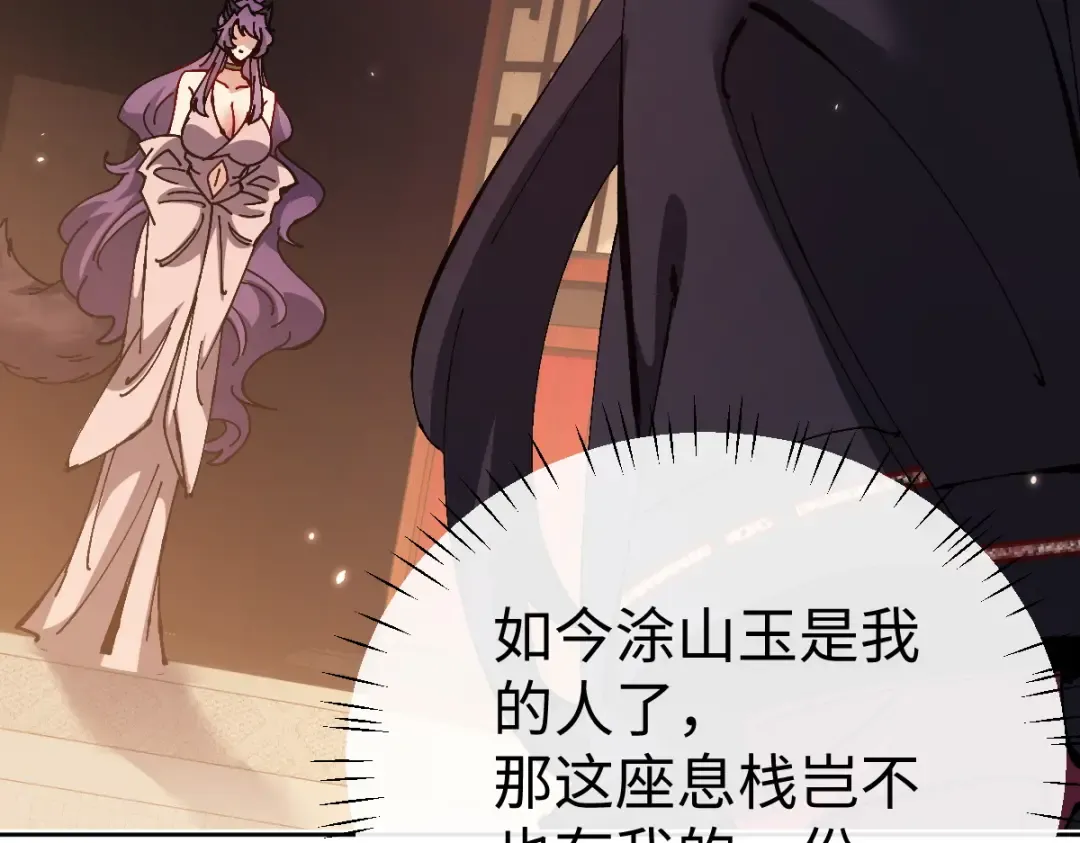 第95话 主人，玉儿错了~ 第63页