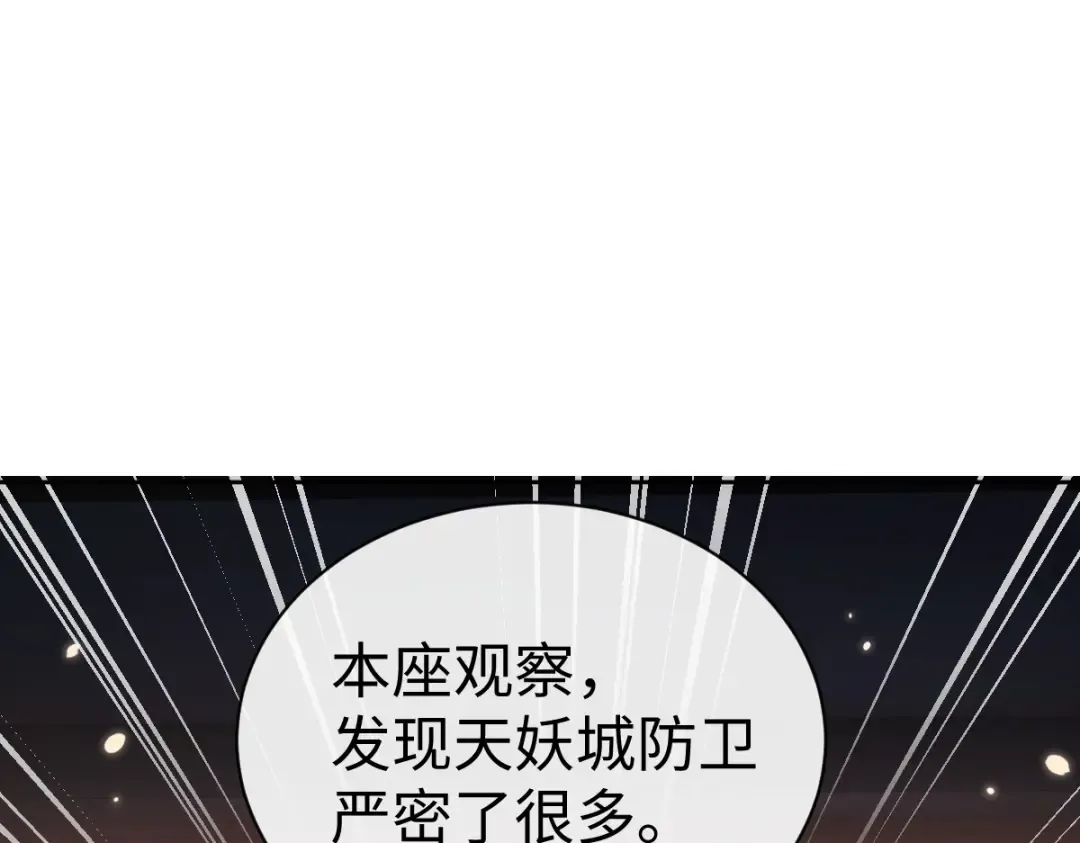 第95话 主人，玉儿错了~ 第69页