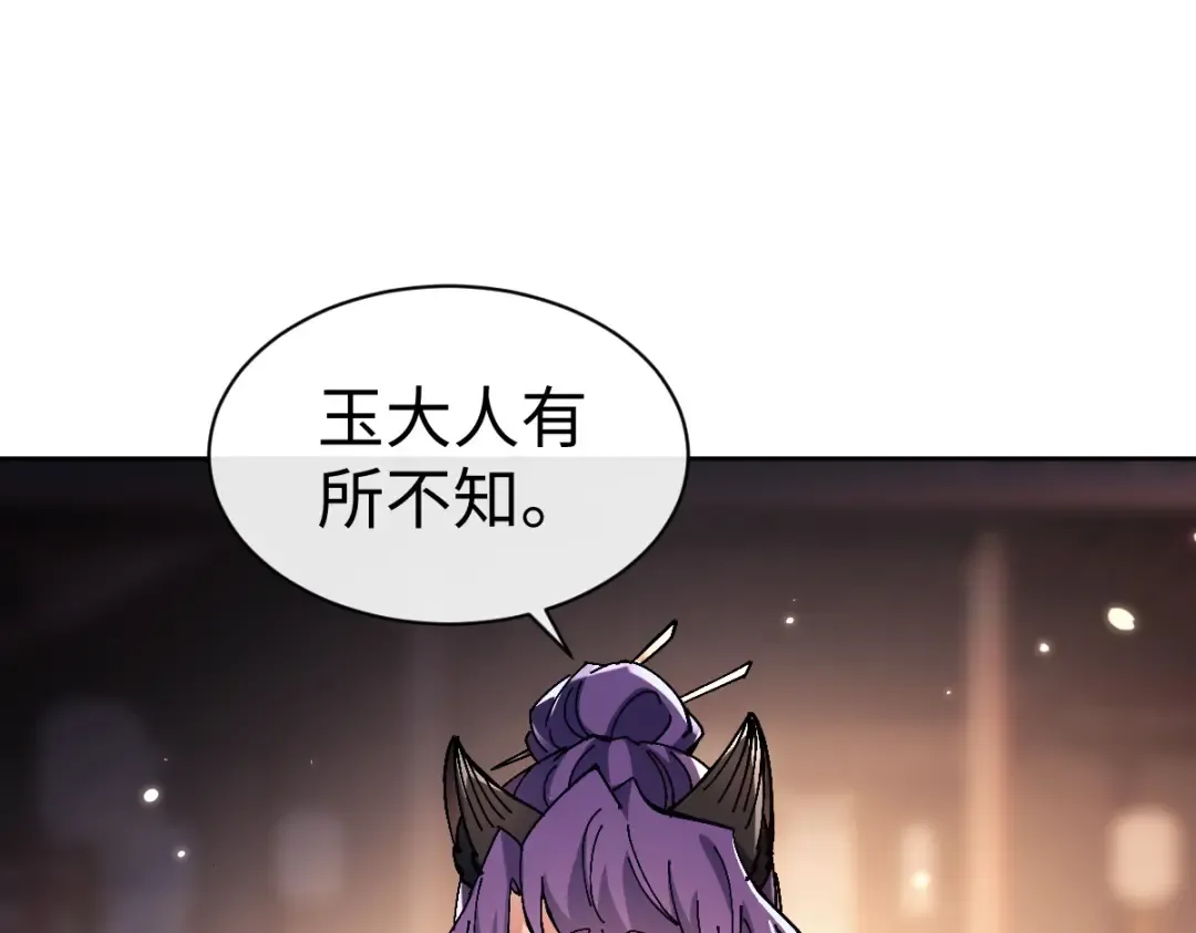 第95话 主人，玉儿错了~ 第73页