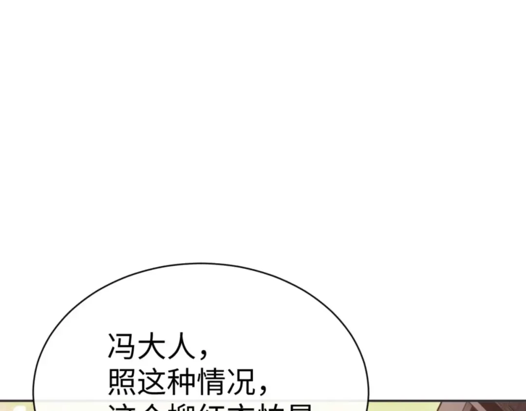 第95话 主人，玉儿错了~ 第83页
