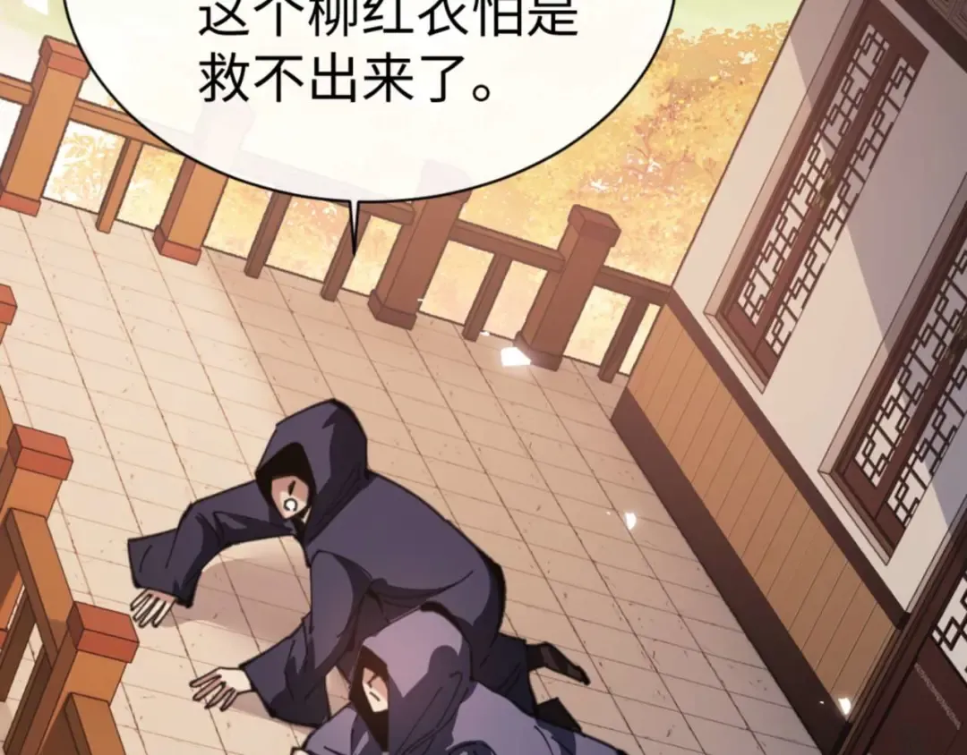 第95话 主人，玉儿错了~ 第84页