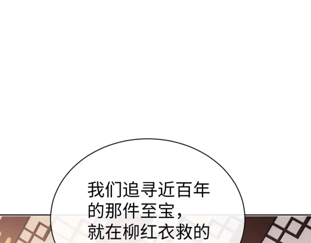 第95话 主人，玉儿错了~ 第87页