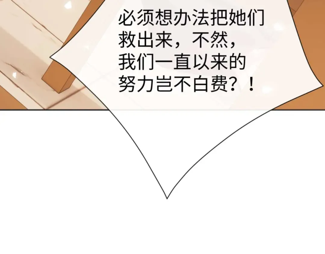 第95话 主人，玉儿错了~ 第90页