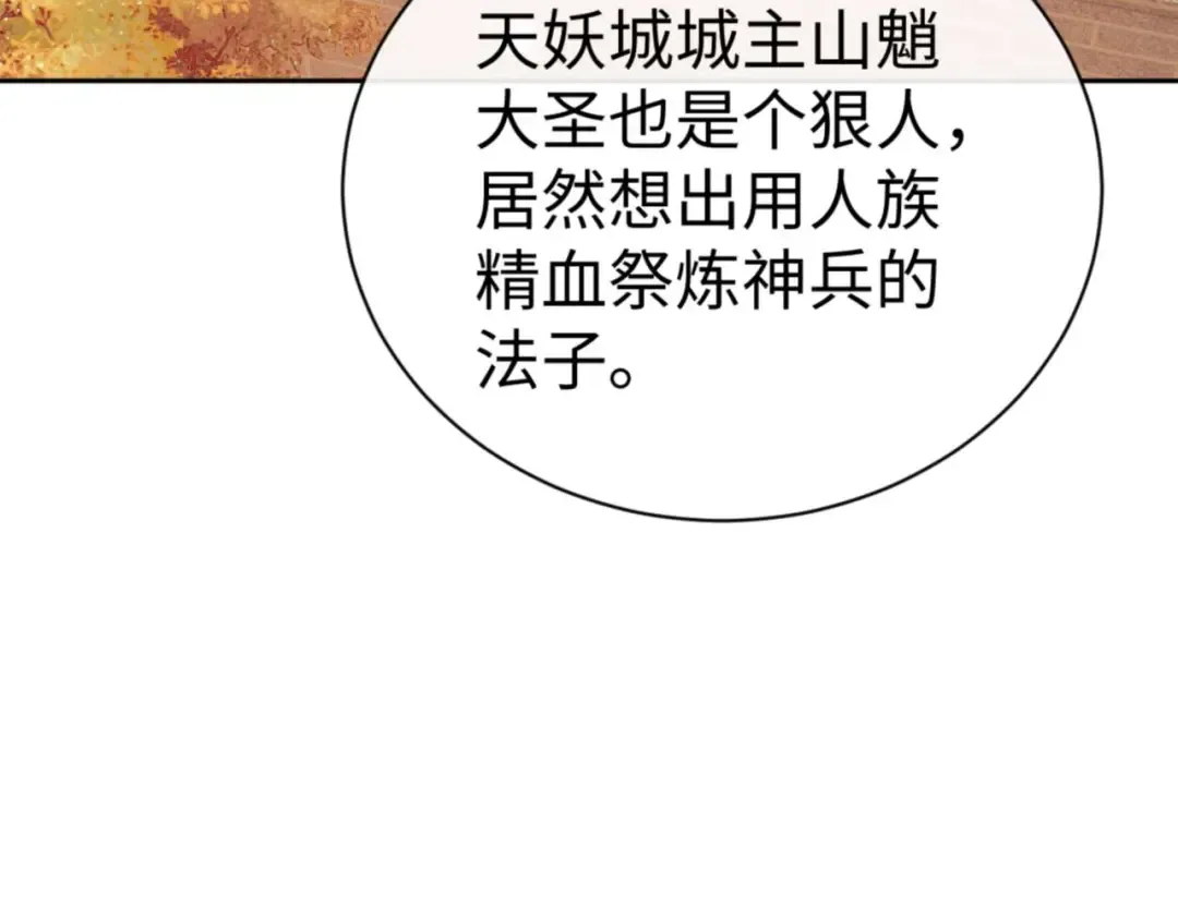 第95话 主人，玉儿错了~ 第102页