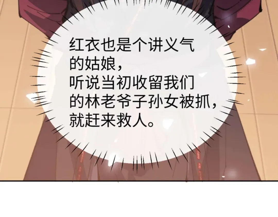 第95话 主人，玉儿错了~ 第105页