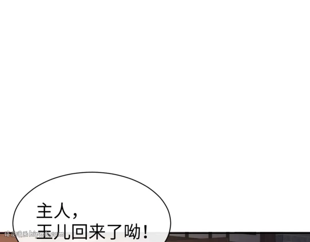 第95话 主人，玉儿错了~ 第112页