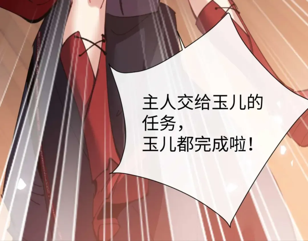 第95话 主人，玉儿错了~ 第118页