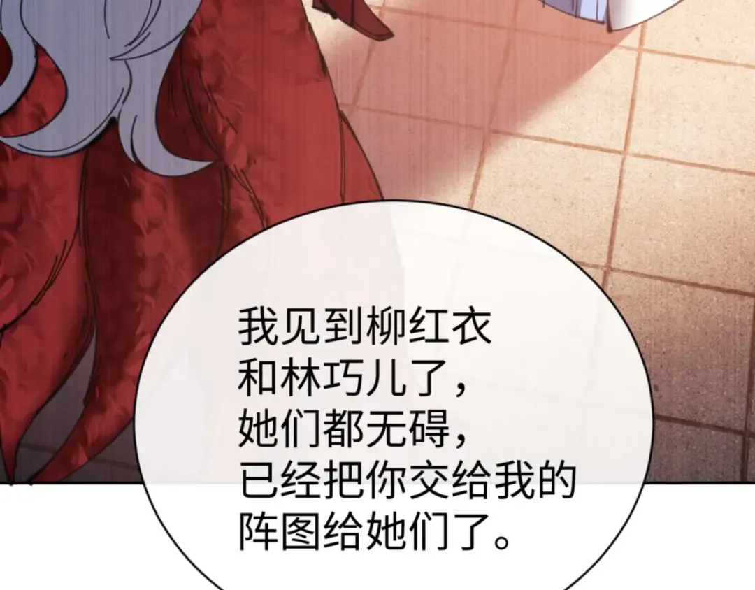 第95话 主人，玉儿错了~ 第123页