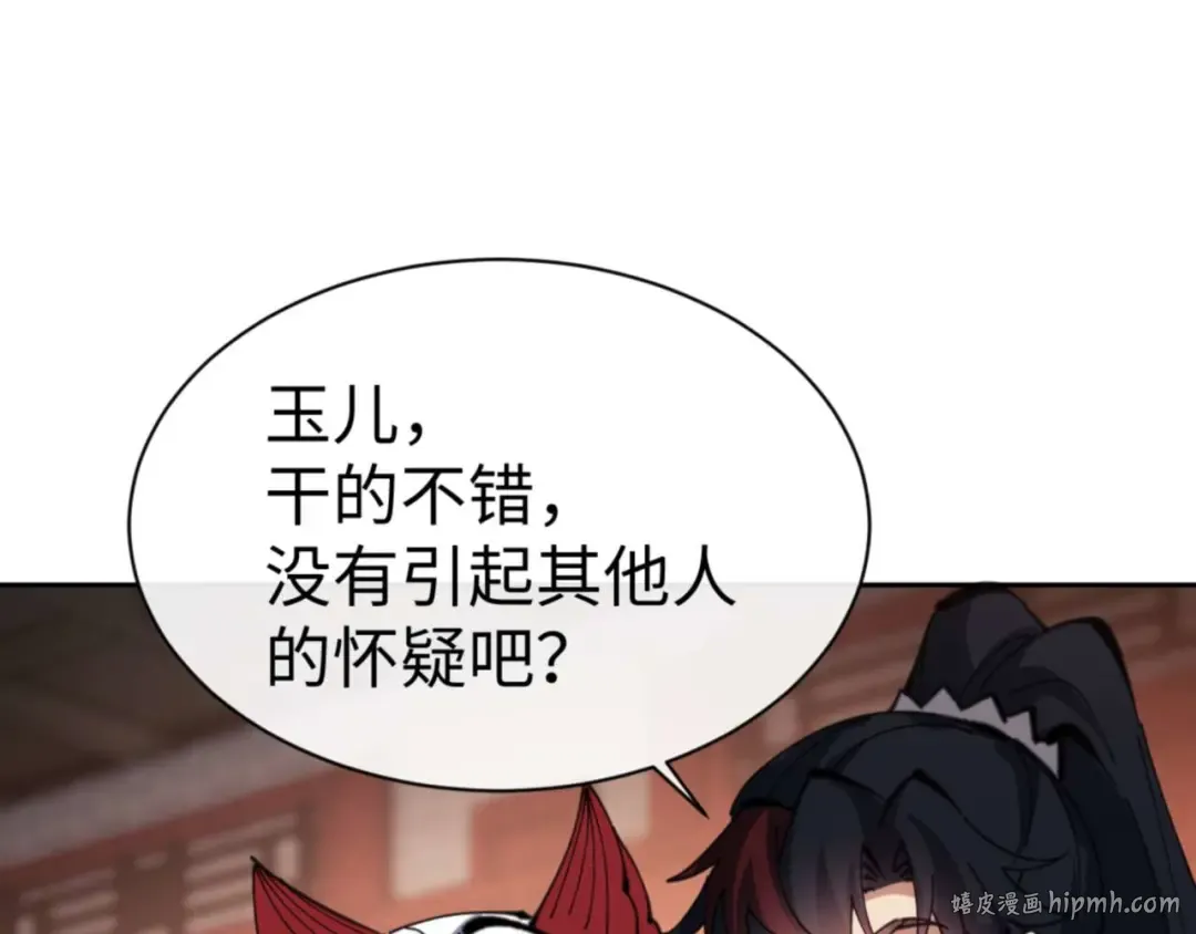 第95话 主人，玉儿错了~ 第128页