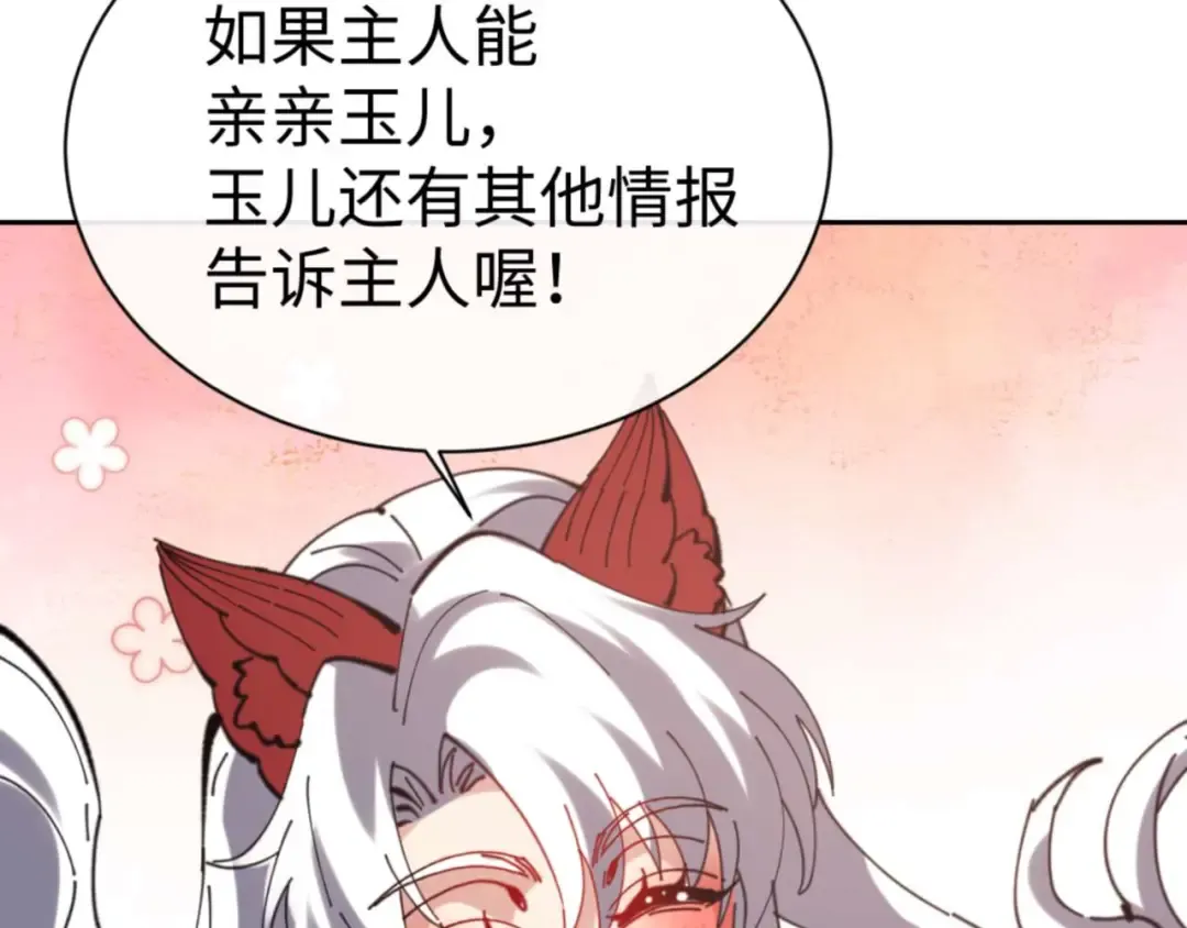 第95话 主人，玉儿错了~ 第132页