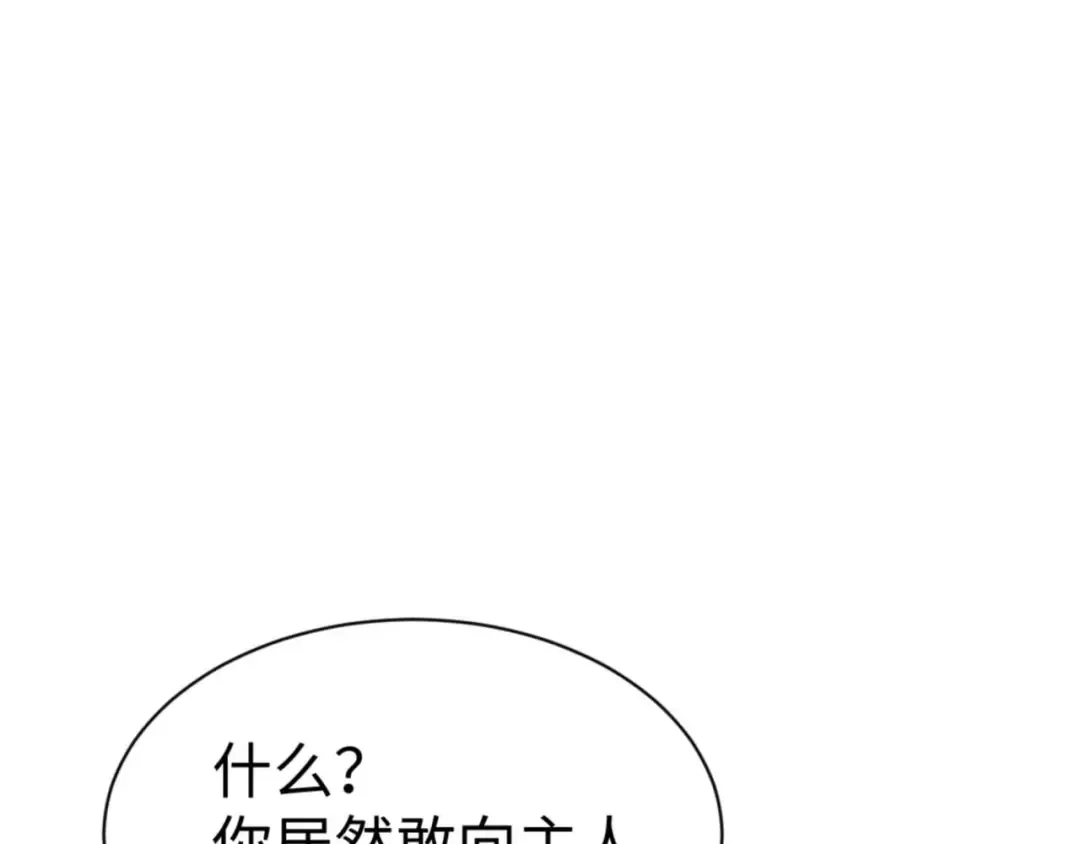 第95话 主人，玉儿错了~ 第135页