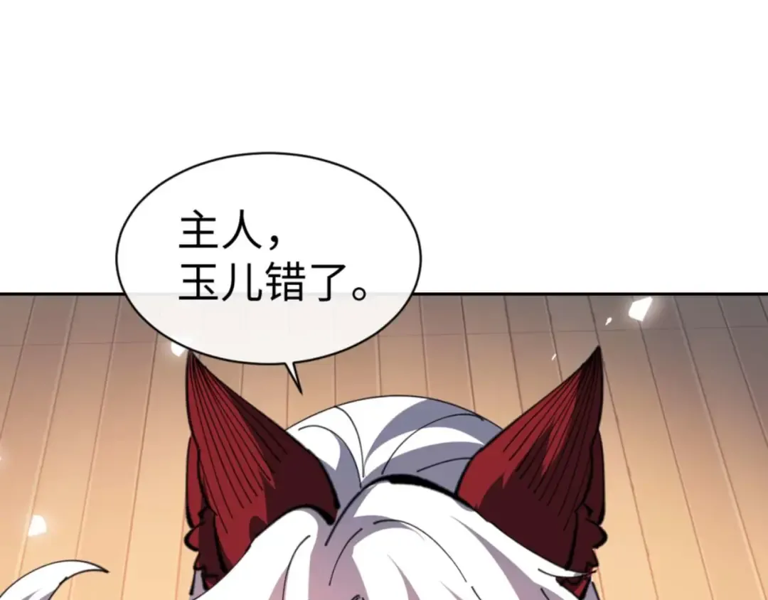 第95话 主人，玉儿错了~ 第140页