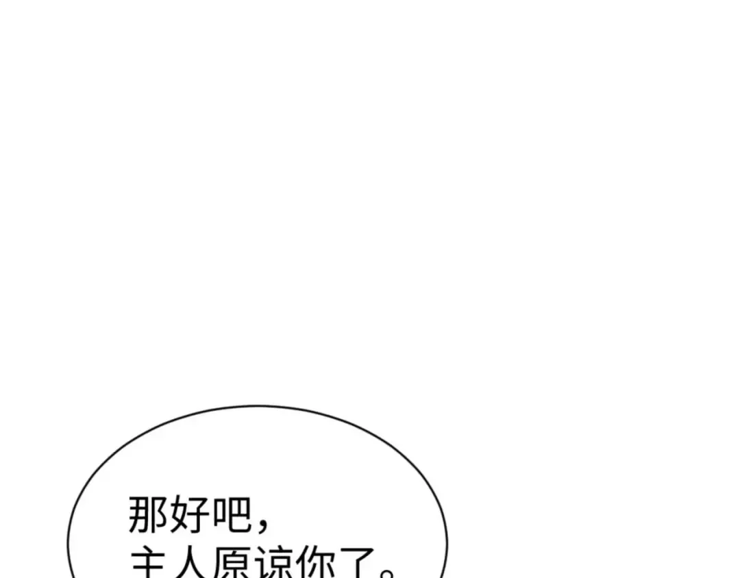 第95话 主人，玉儿错了~ 第143页
