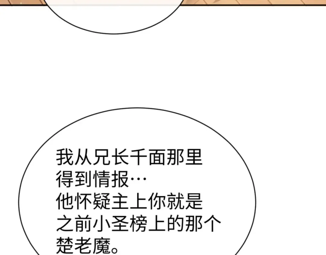第95话 主人，玉儿错了~ 第146页