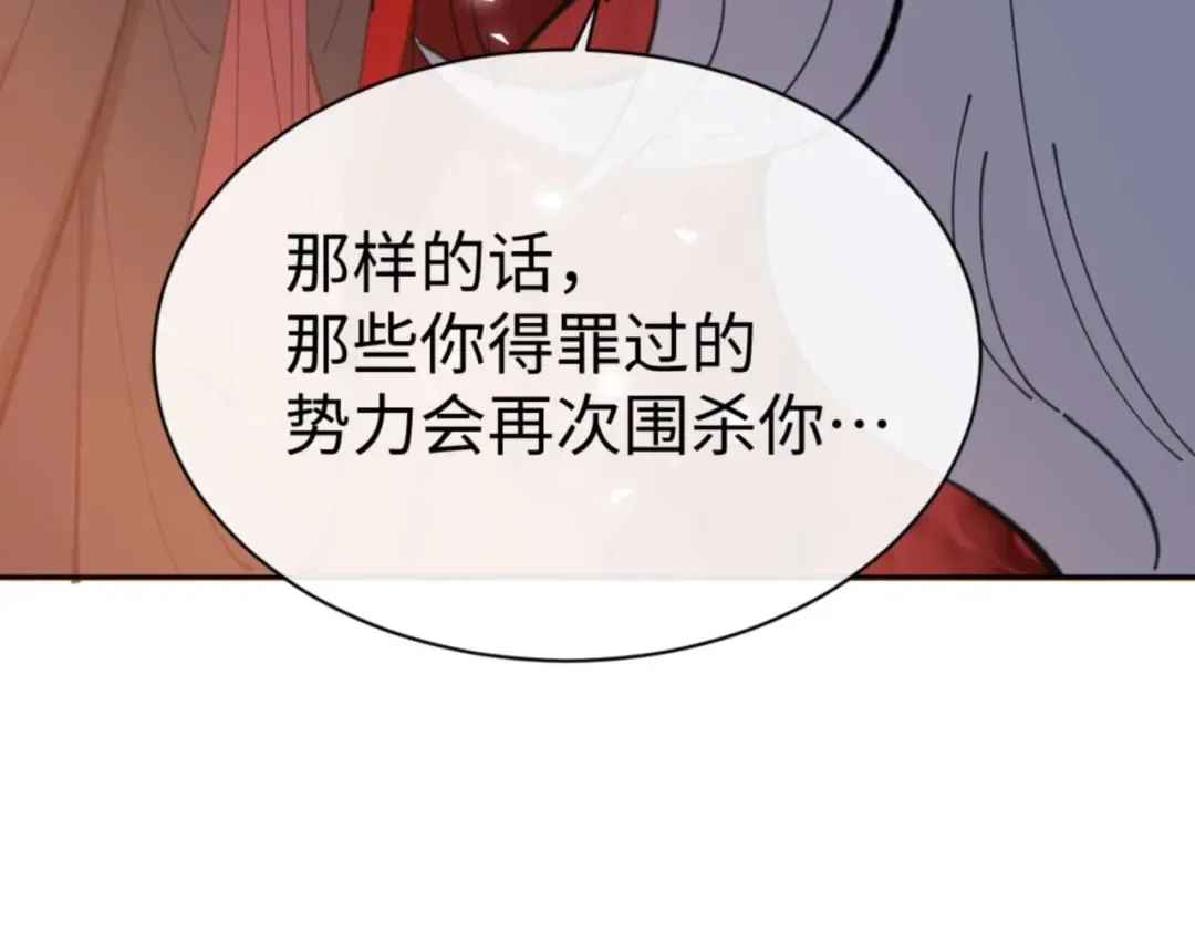 第95话 主人，玉儿错了~ 第153页