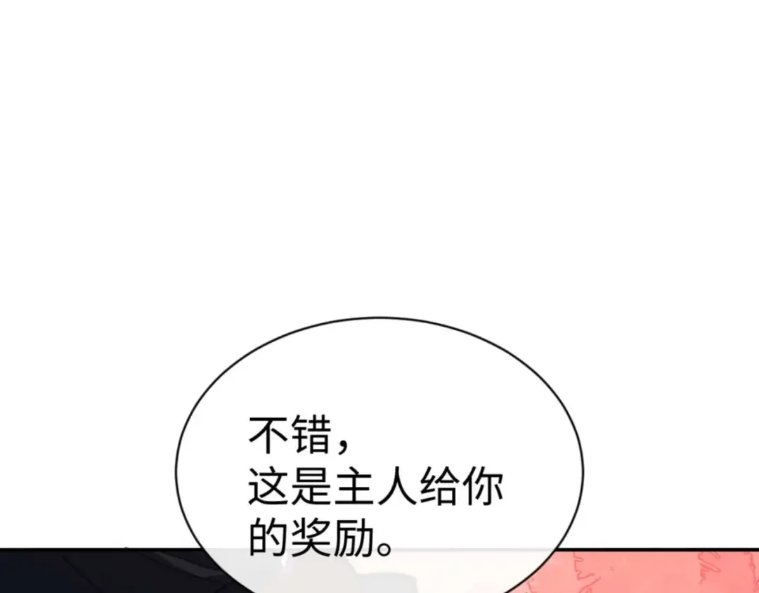 第95话 主人，玉儿错了~ 第157页