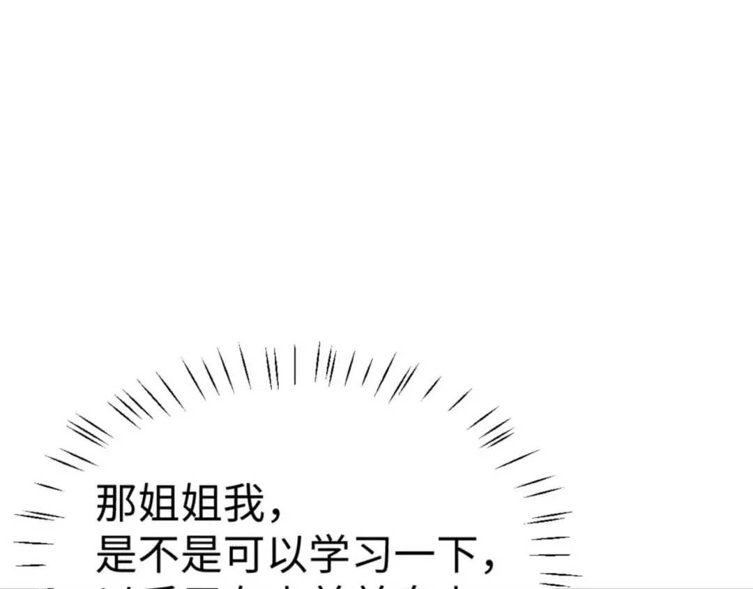 第95话 主人，玉儿错了~ 第169页