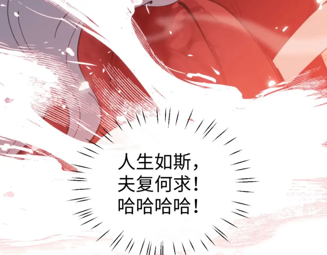 第96话 夫复何求啊~ 第17页