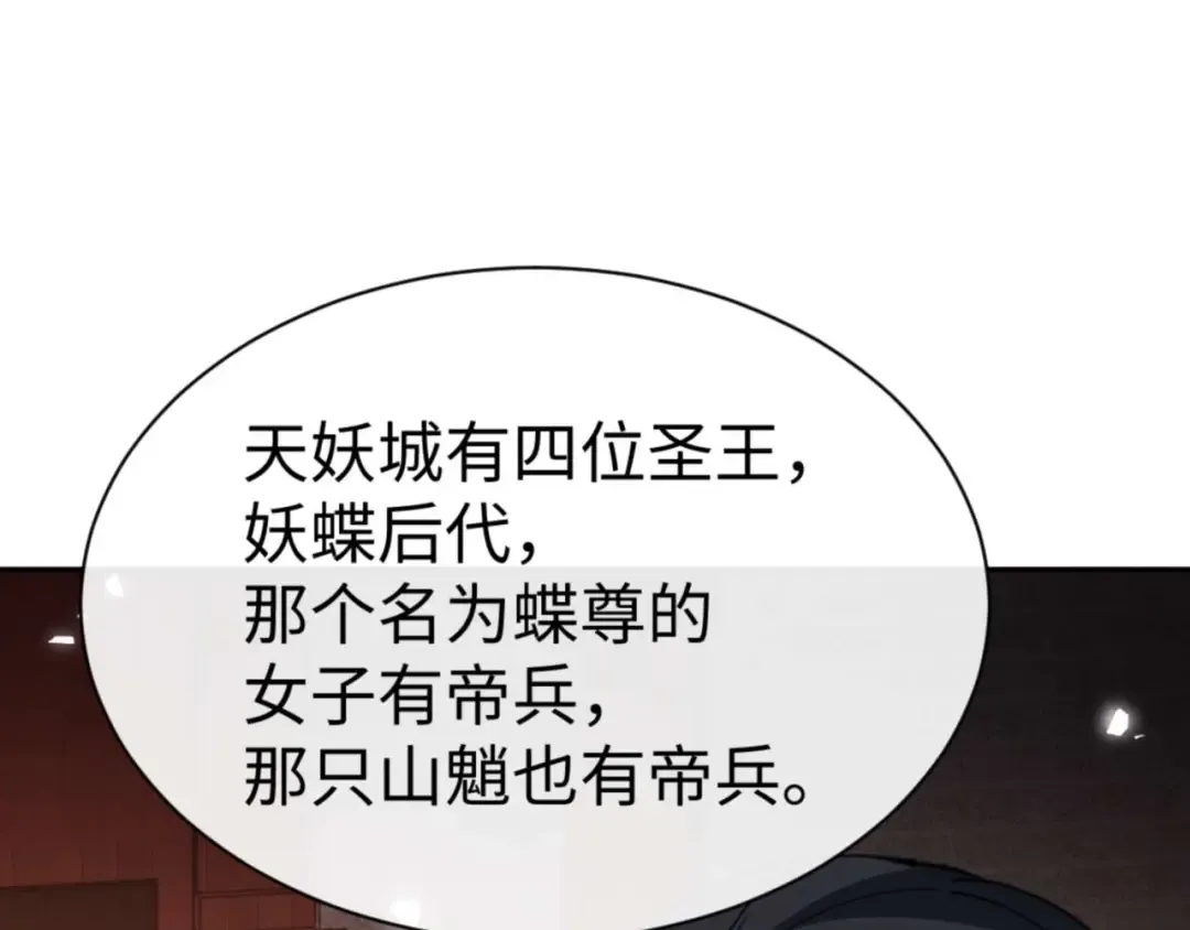 第96话 夫复何求啊~ 第22页