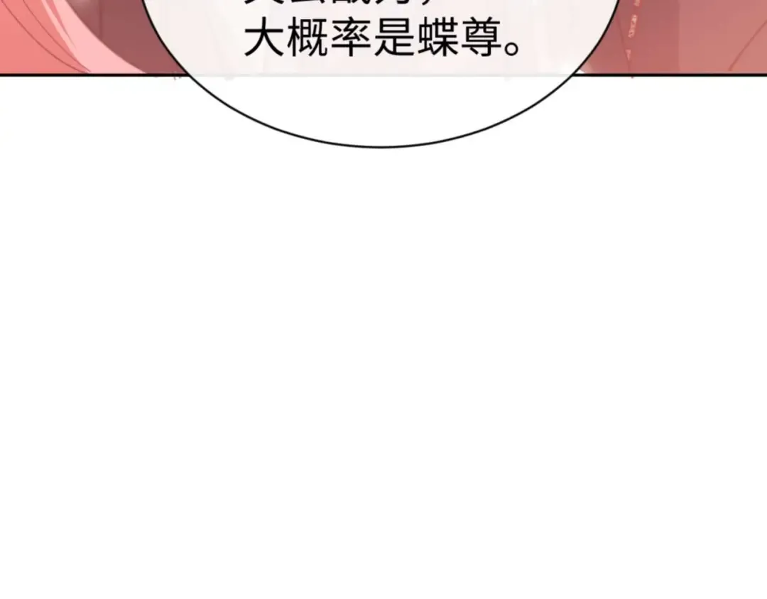 第96话 夫复何求啊~ 第33页
