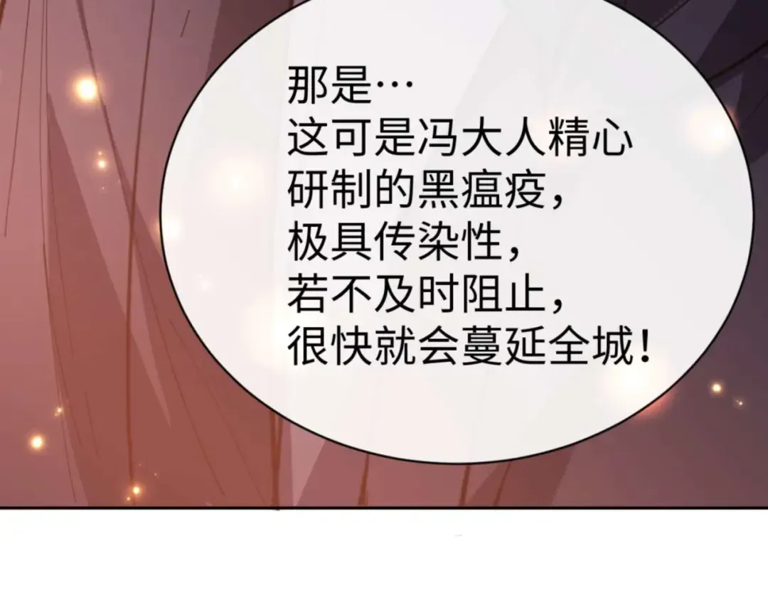 第96话 夫复何求啊~ 第69页