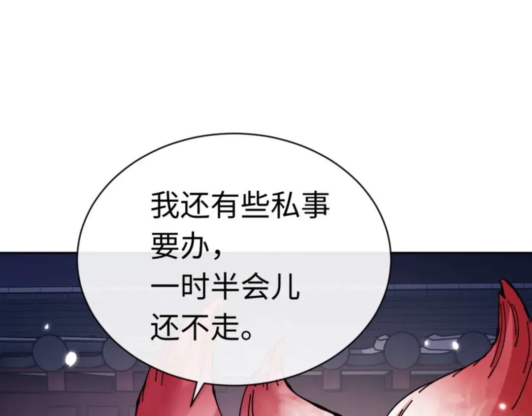 第96话 夫复何求啊~ 第121页