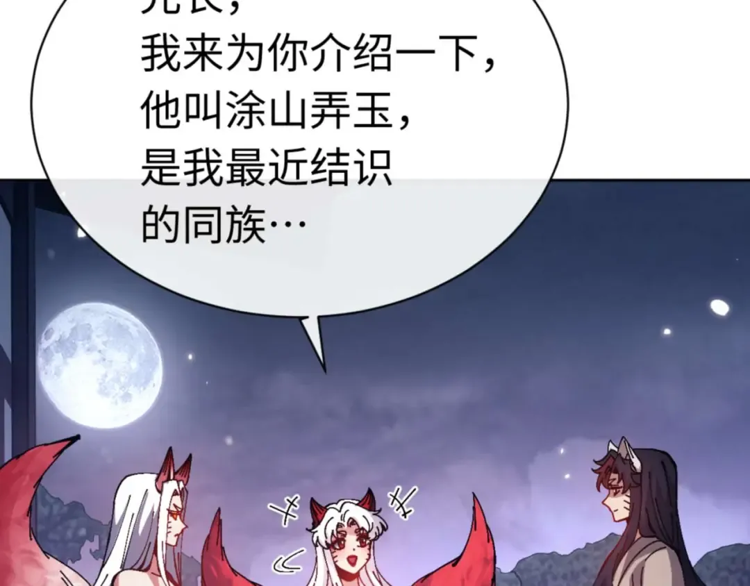 第96话 夫复何求啊~ 第140页