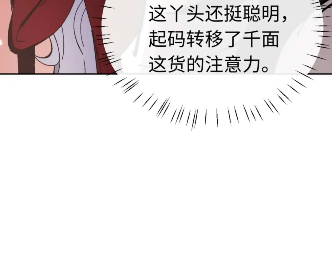第96话 夫复何求啊~ 第146页