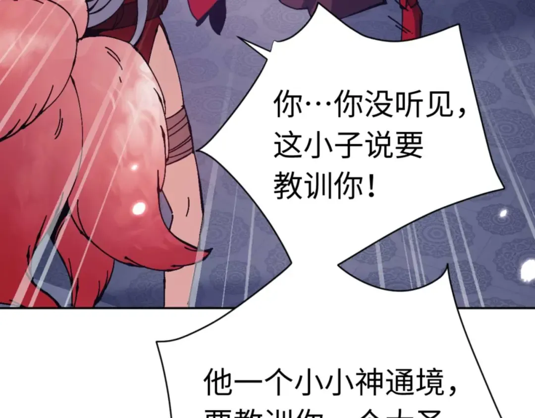 第97话 我喜欢被他教训 第7页
