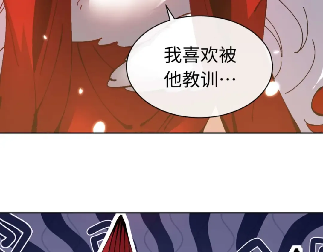 第97话 我喜欢被他教训 第11页