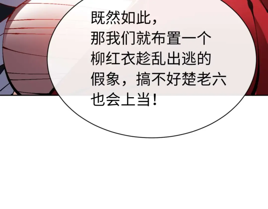 第97话 我喜欢被他教训 第54页