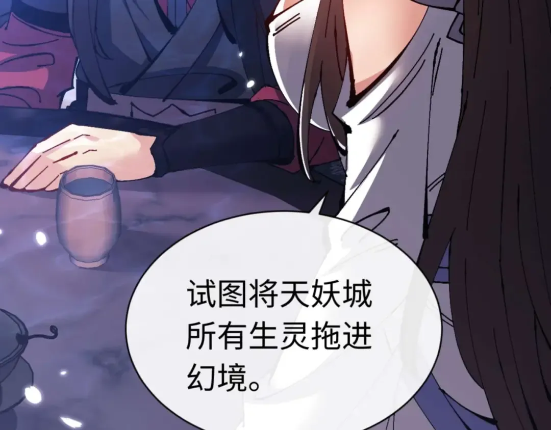第97话 我喜欢被他教训 第78页